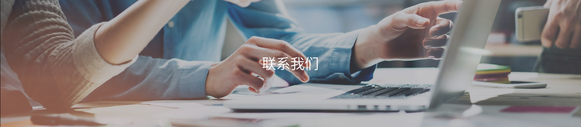加入我们