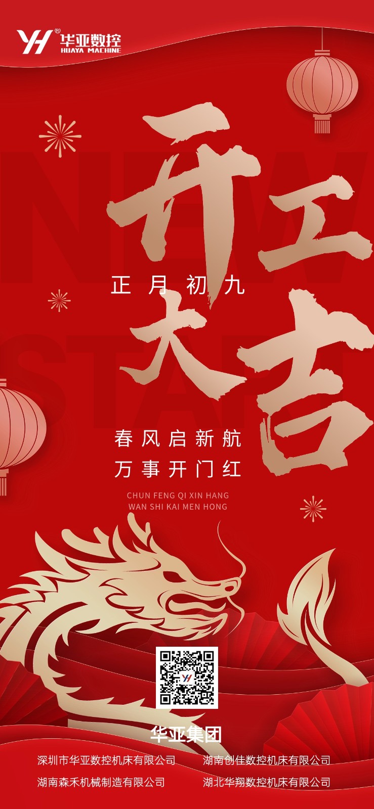 开工大吉海报.jpg