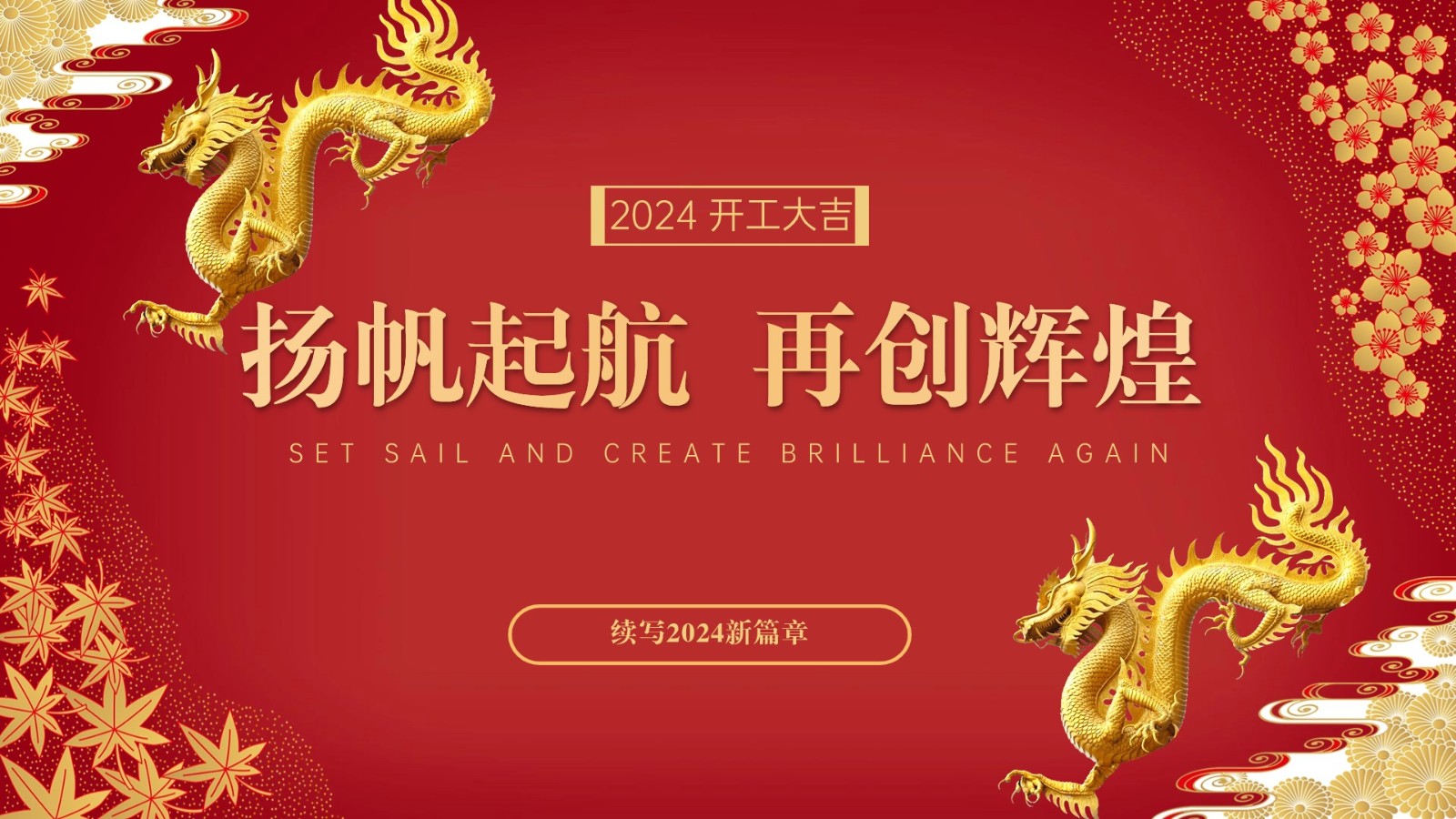 龙年大吉.jpg
